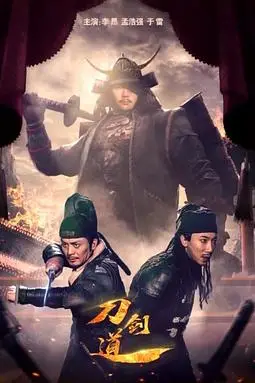 《刀剑道》封面