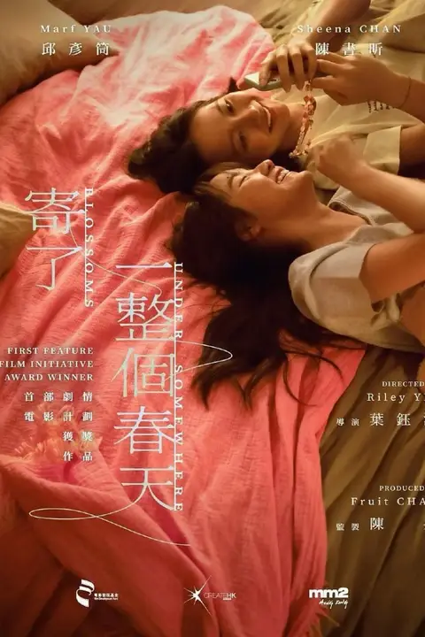 《寄了一整个春天》封面