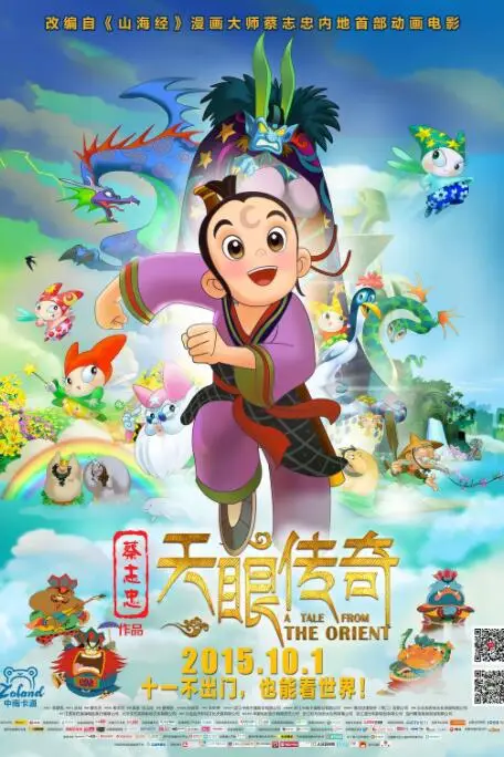 《天眼传奇》封面