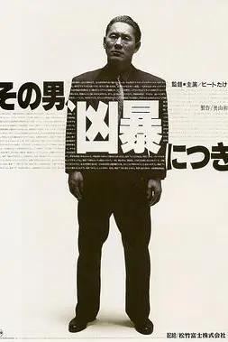 《凶暴的男人》封面