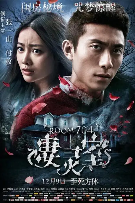 《凄灵室》封面
