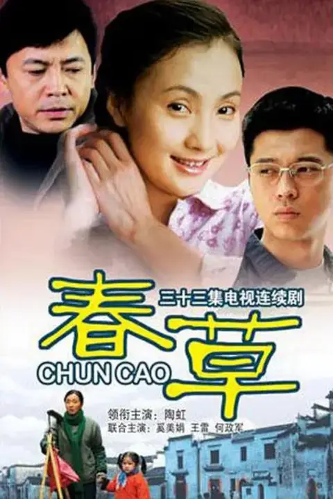 《春草》封面