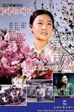 《卖花姑娘》封面