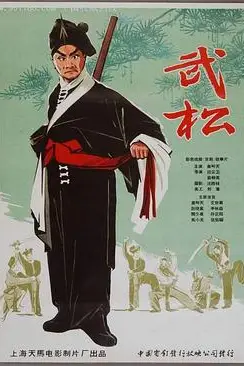 《武松》封面