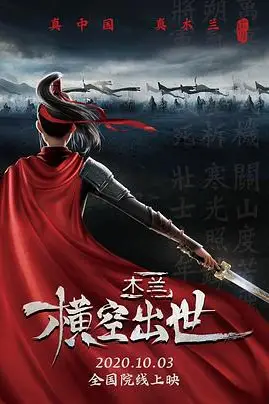 《木兰：横空出世》封面