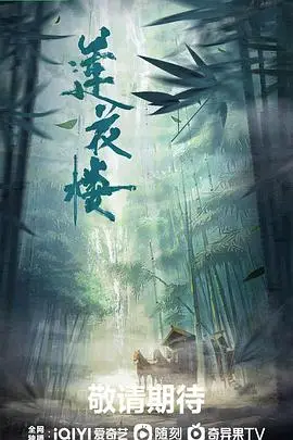 《莲花楼》封面