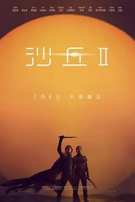 《沙丘2》封面