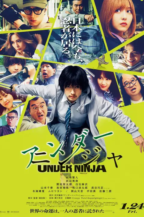 《地下忍者 真人版》封面