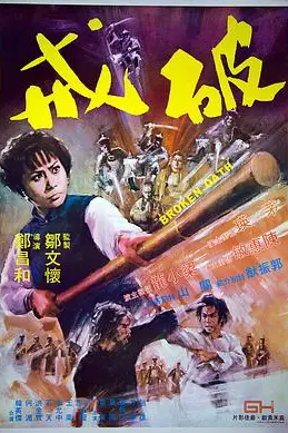 《破戒》封面