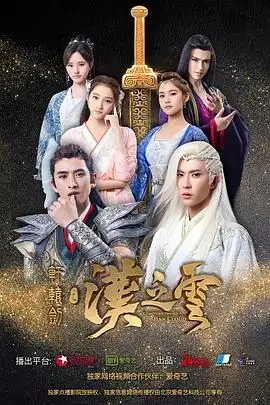 《轩辕剑之汉之云》封面