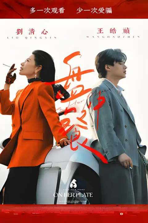 《盘中餐》封面