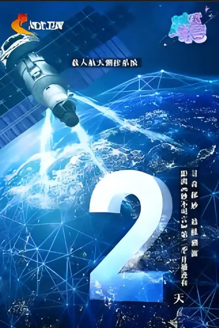 《妙不可言 第二季》封面