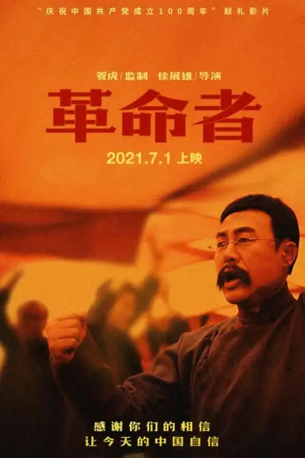 《革命者》封面