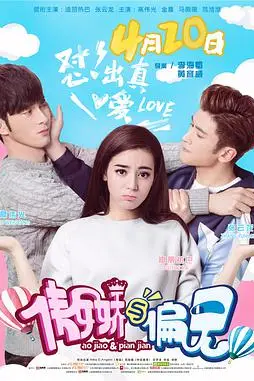 《傲娇与偏见》封面