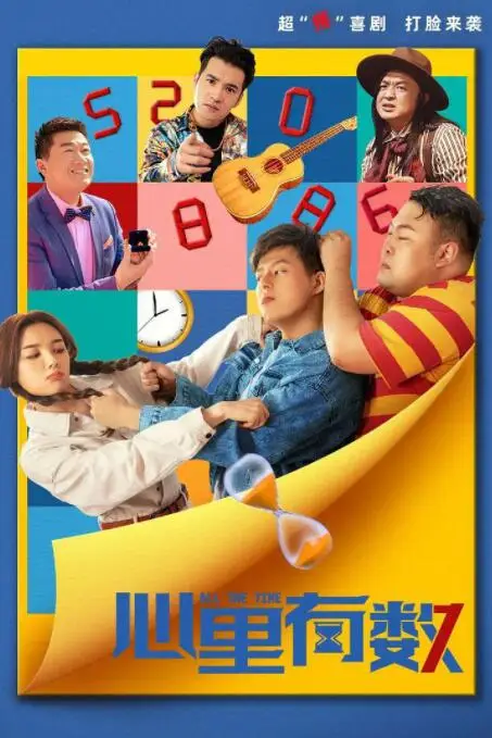 《心里有数》封面