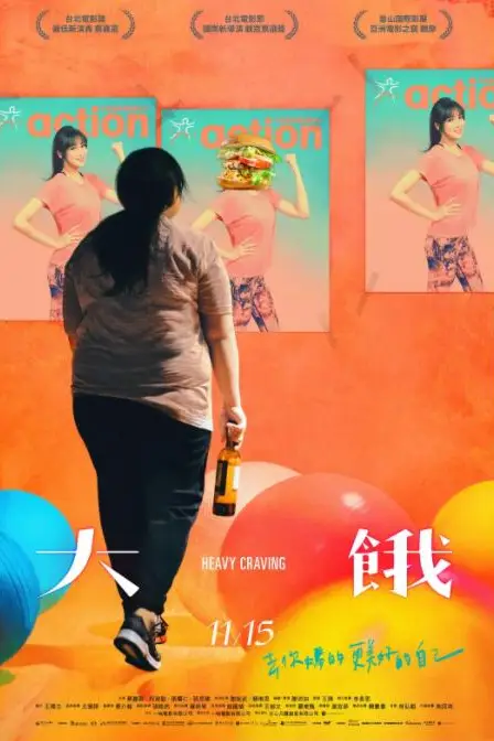 《大饿》封面