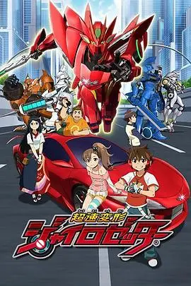 《超速变形Gyro Zetter》封面