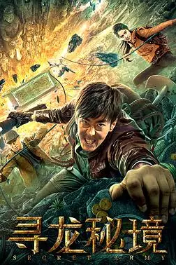 《寻龙秘境》封面