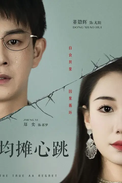 《均摊心跳》封面