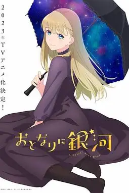 《邻人似银河》封面