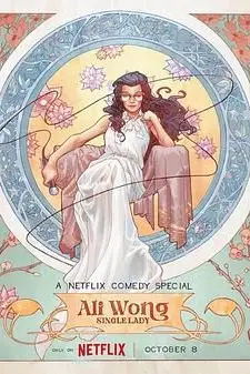 《黄阿丽：单身女士》封面