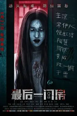 《最后一间房》封面