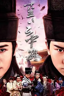 《十八盗之云中鹤》封面