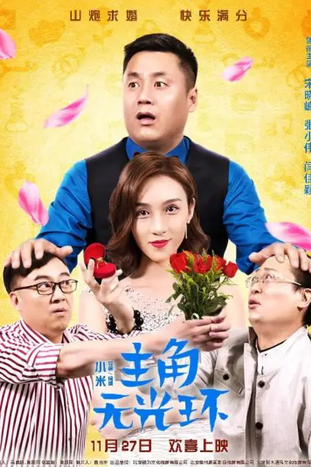 《主角无光环》封面