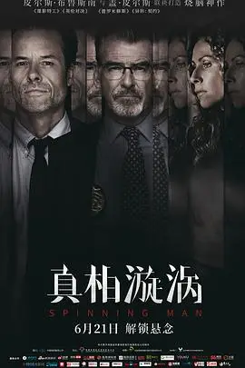 《真相漩涡(国语版)》封面