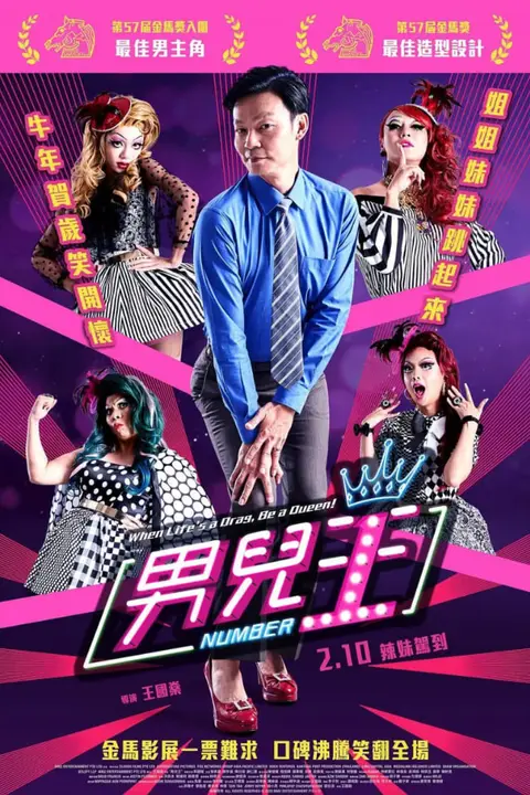 《男儿王》封面