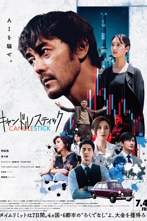 《蜡烛台》封面