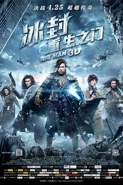 《冰封:重生之门(粤语版)》封面