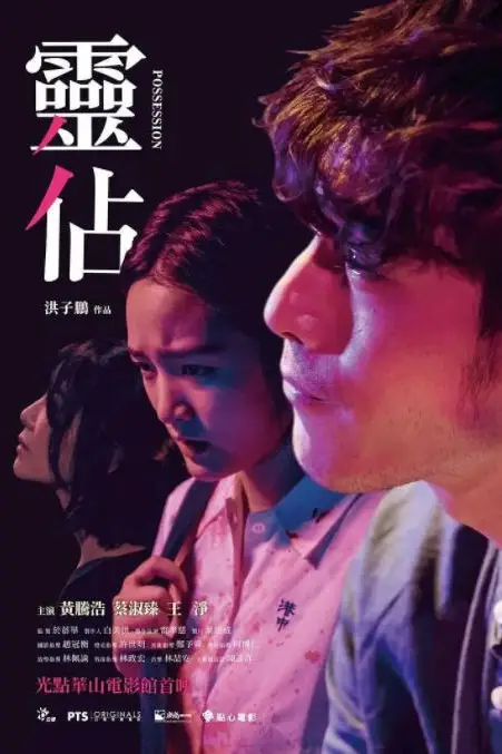 《灵占》封面