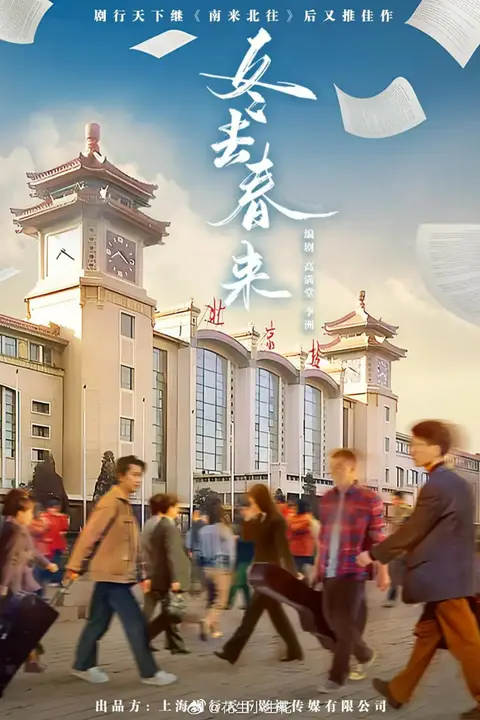 《冬去春来》封面