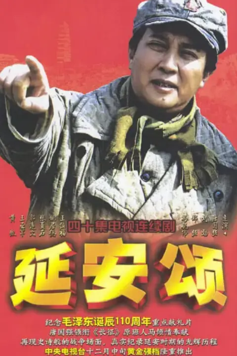 《延安颂》封面