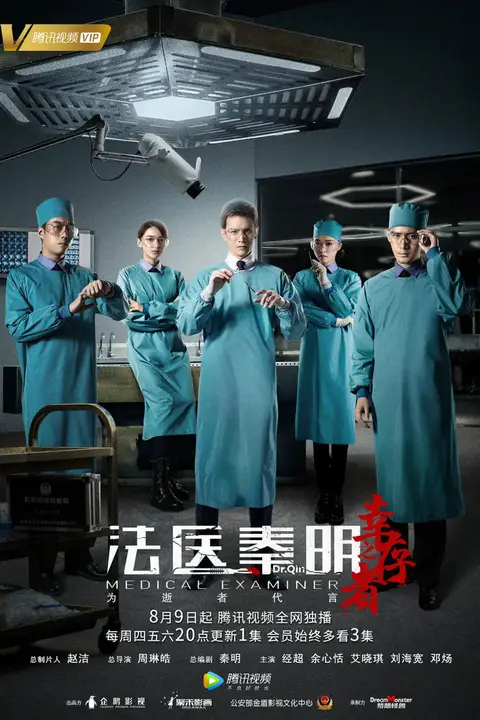 《法医秦明之幸存者》封面