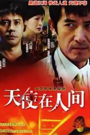 《天使在人间》封面