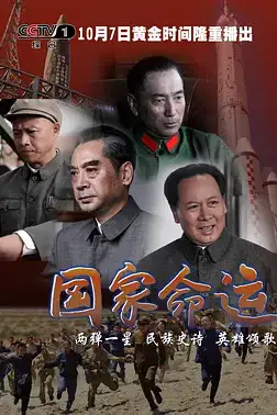 《国家命运》封面
