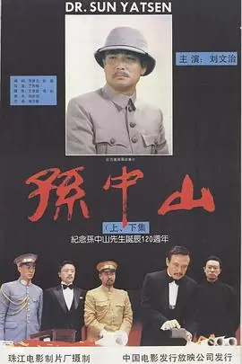 《孙中山》封面