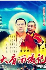 《大唐西域记》封面