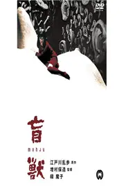 《盲兽》封面