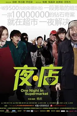 《夜·店》封面