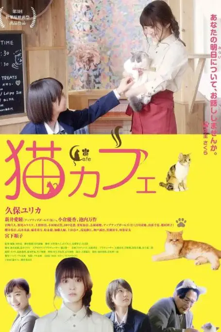 《猫咪咖啡厅》封面