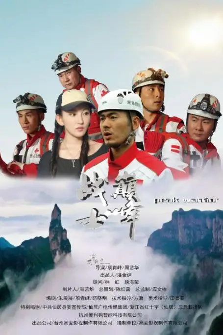《巅峰战士》封面