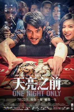 《天亮之前》封面