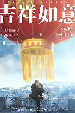 《吉祥如意》封面