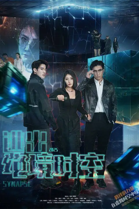 《逃出绝境时空》封面