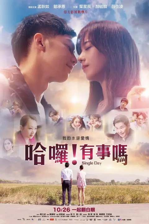《哈喽!有事吗》封面