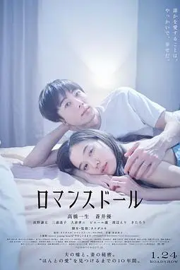 《爱情人偶》封面