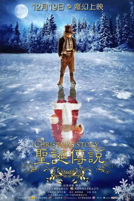 《圣诞传说》封面